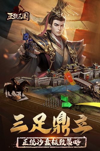 正统三国小米手机版 V1.12.30 安卓版截图2