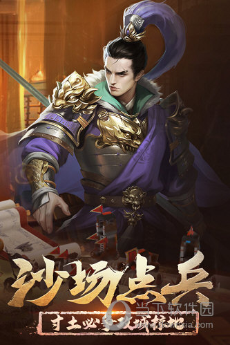 正统三国小米版