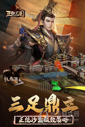 正统三国小米版