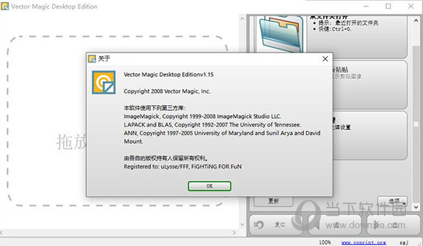 vector magic desktop edition 破解版