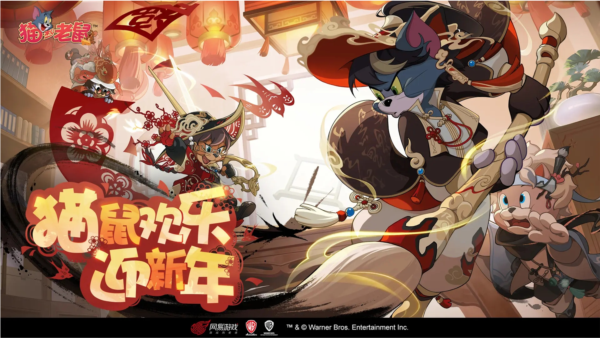 猫和老鼠加强版 V7.25.5 安卓版截图1