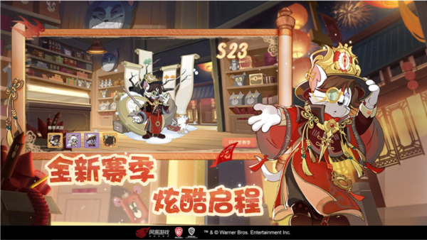 猫和老鼠加强版 V7.25.5 安卓版截图3