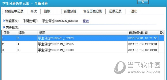 全衡分班3.6离线授权版