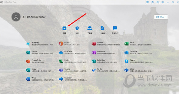 office2021正式版下载