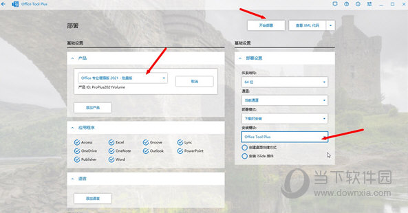 office2021正式版下载