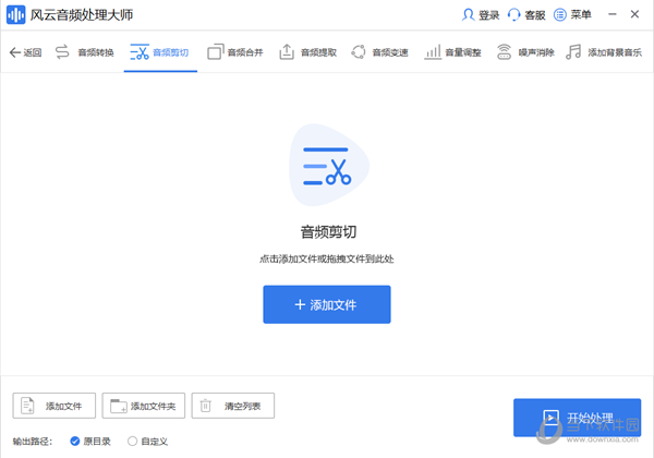 风云音频处理大师绿色版