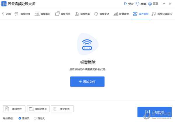 风云音频处理大师绿色版
