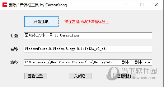 删除广告弹窗工具