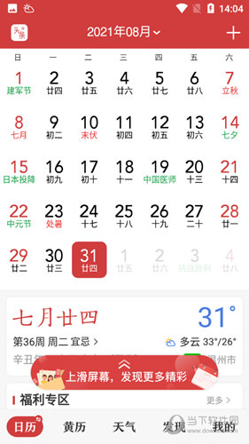 中华万年历去升级精简纯净版 V8.3.0 安卓版
