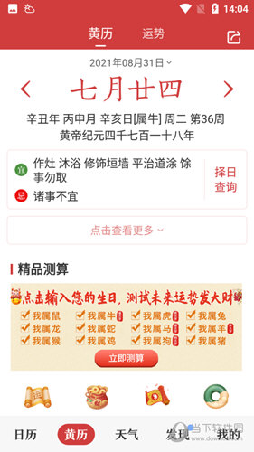 中华万年历去升级精简纯净版 V8.3.0 安卓版