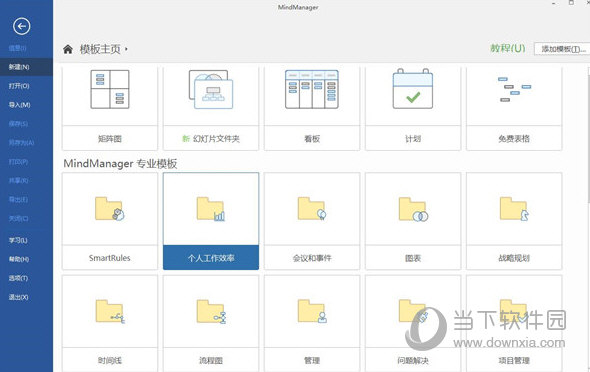 mindmanager21绿色破解版