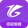 中冠教育 V1.2.1 安卓版