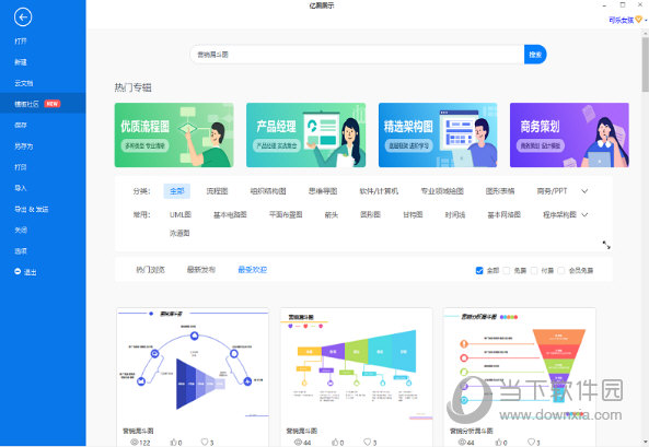 亿图图示电脑版免费版 v11.1.0 在线免费版