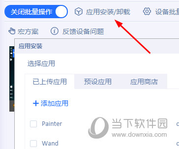批量安装应用