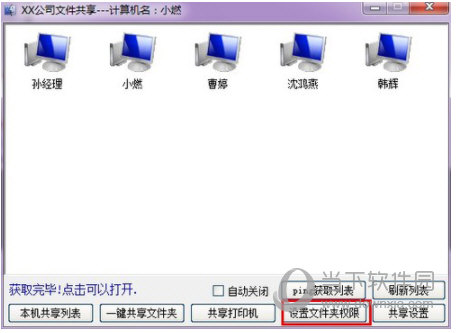 win10一键共享局域网工具