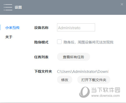 小米妙享跨屏协作电脑版下载