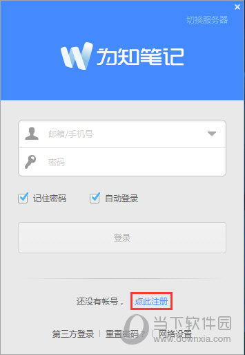 为知笔记