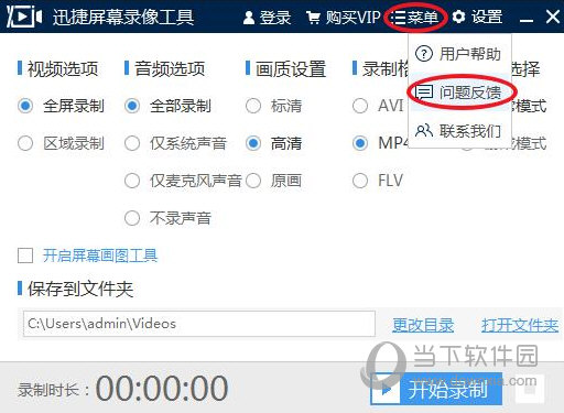 迅捷录屏大师