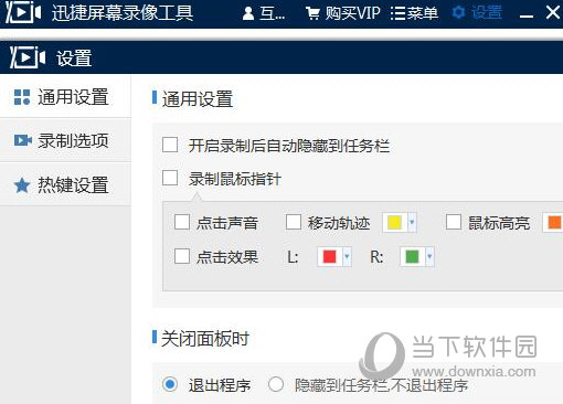 迅捷录屏大师