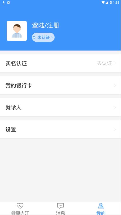 健康内江 V2.6.1 安卓版截图4