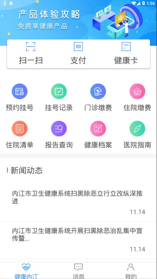 健康内江 V2.6.1 安卓版截图2