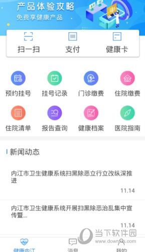 健康内江APP
