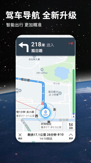 北斗导航地图APP V3.1.8 安卓最新版截图1