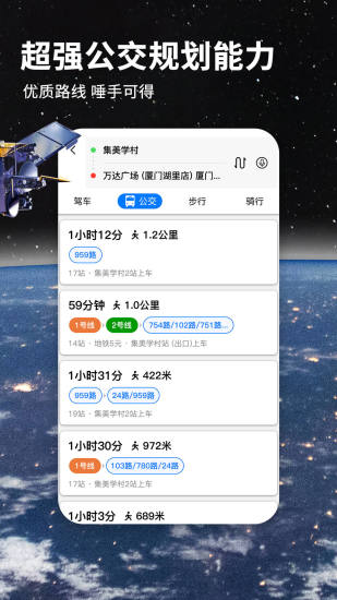 北斗导航地图APP V3.1.8 安卓最新版截图3