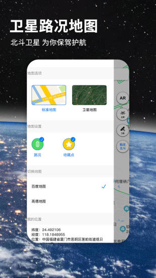 北斗导航地图APP V3.1.8 安卓最新版截图4