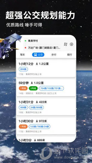 北斗导航地图APP