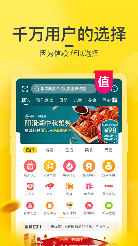 蜜源 V6.6.30 安卓官方版截图4