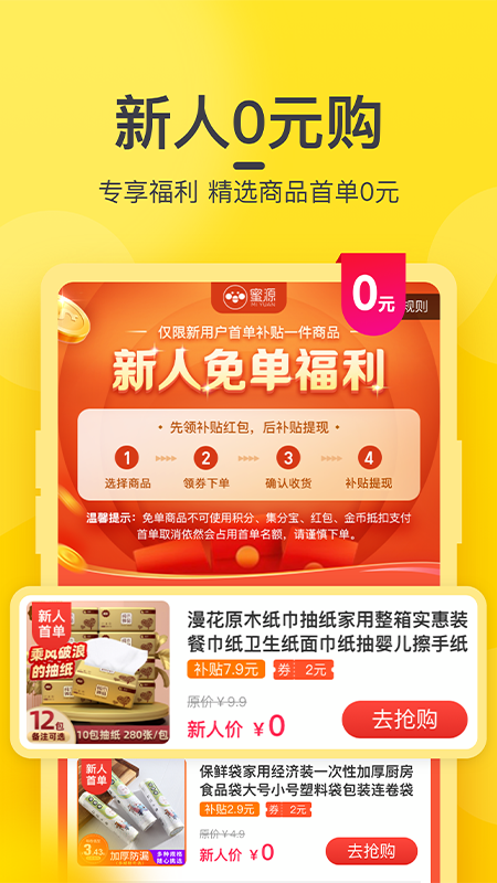 蜜源 V6.6.30 安卓官方版截图5