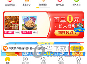 蜜源app如何绑定支付宝