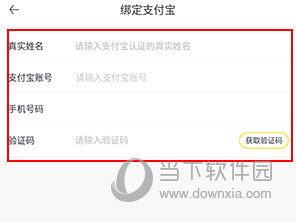 蜜源app如何绑定支付宝