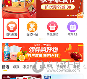蜜源APP怎样领取京东优惠券