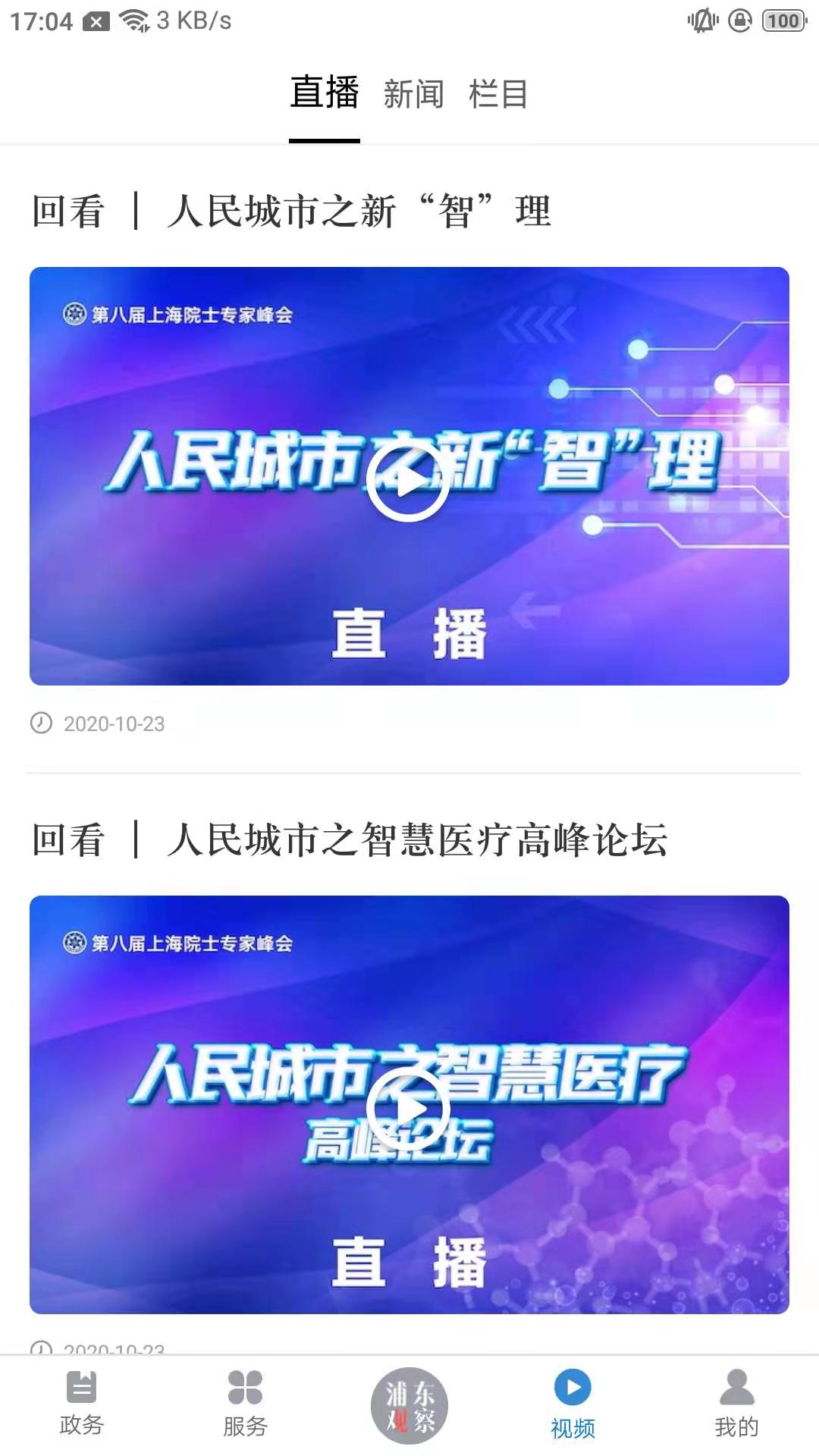 浦东观察 V4.0.0 安卓版截图4