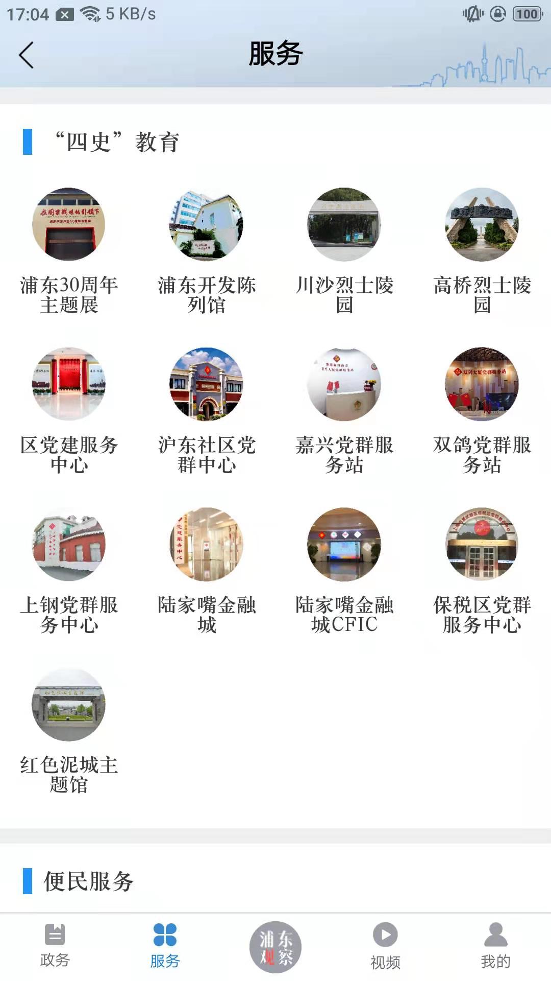 浦东观察 V4.0.0 安卓版截图2
