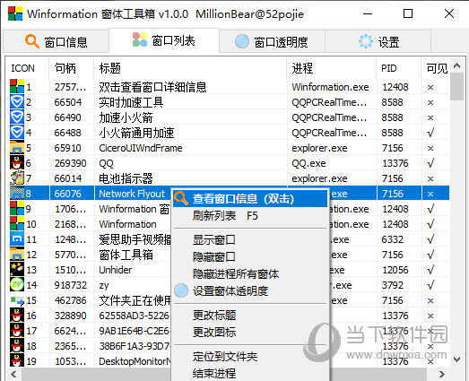 Winformation窗体工具箱