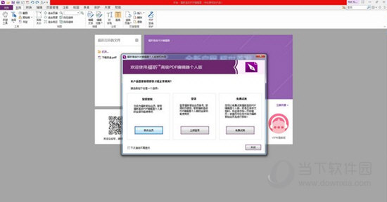 福昕高级pdf编辑器11绿色精简版