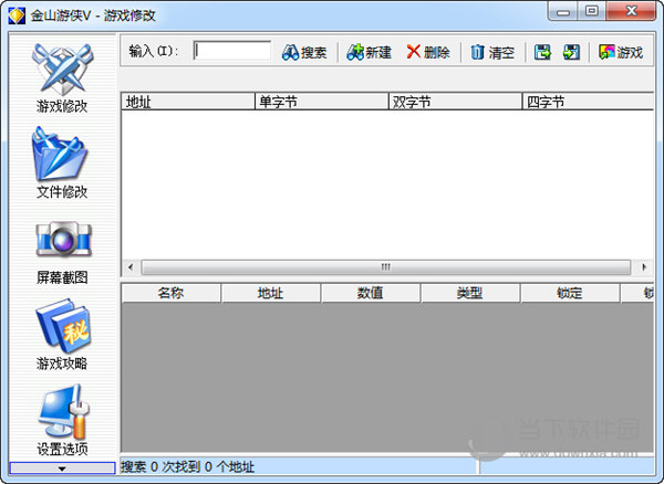 金山游侠v免安装破解版