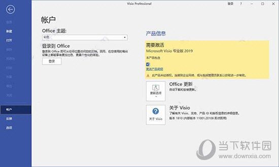 visio 2019 pro专业版(retail版)