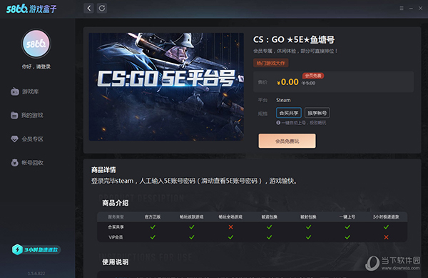 5866游戏盒子