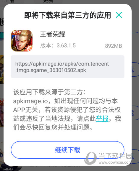 下载王者荣耀