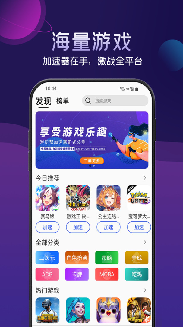 游帮帮加速器APP V3.5.5 安卓版截图1