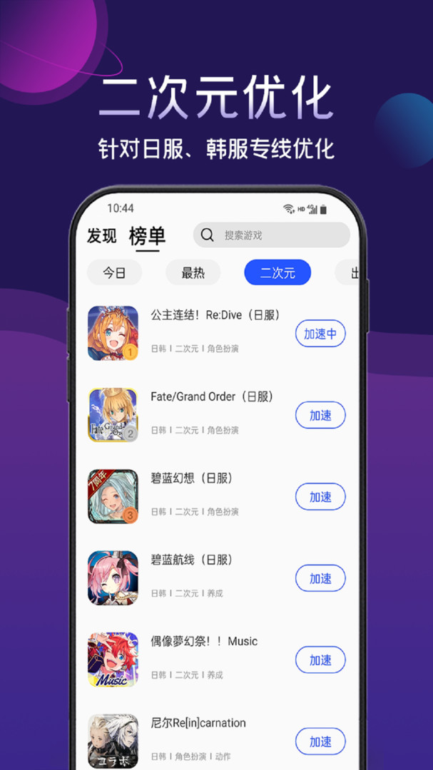 游帮帮加速器APP V3.5.5 安卓版截图4