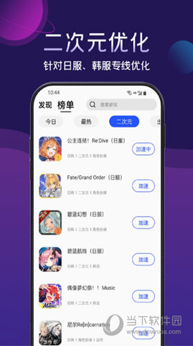 游帮帮手游加速器