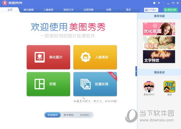 美图秀秀粉钻破解版