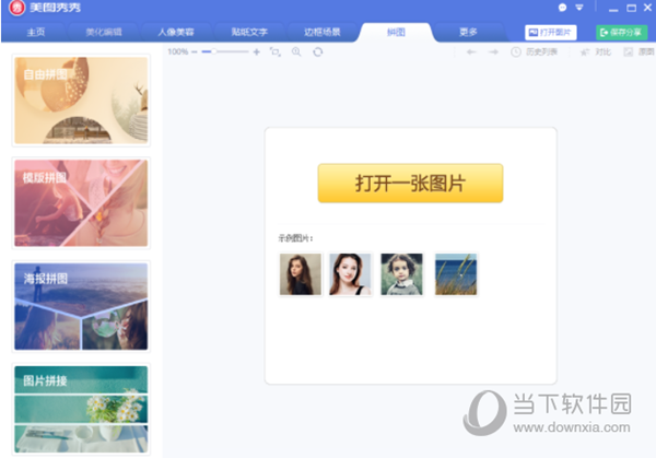美图秀秀去升级破解版