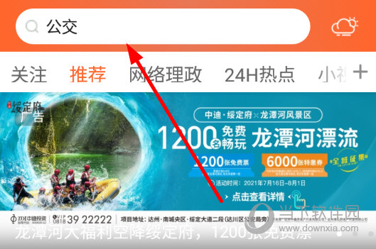 点击上方的搜索框