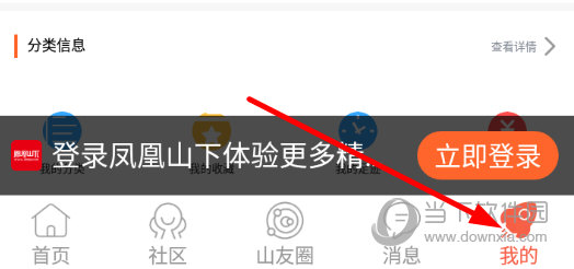 点击底端菜单栏中的“我的”